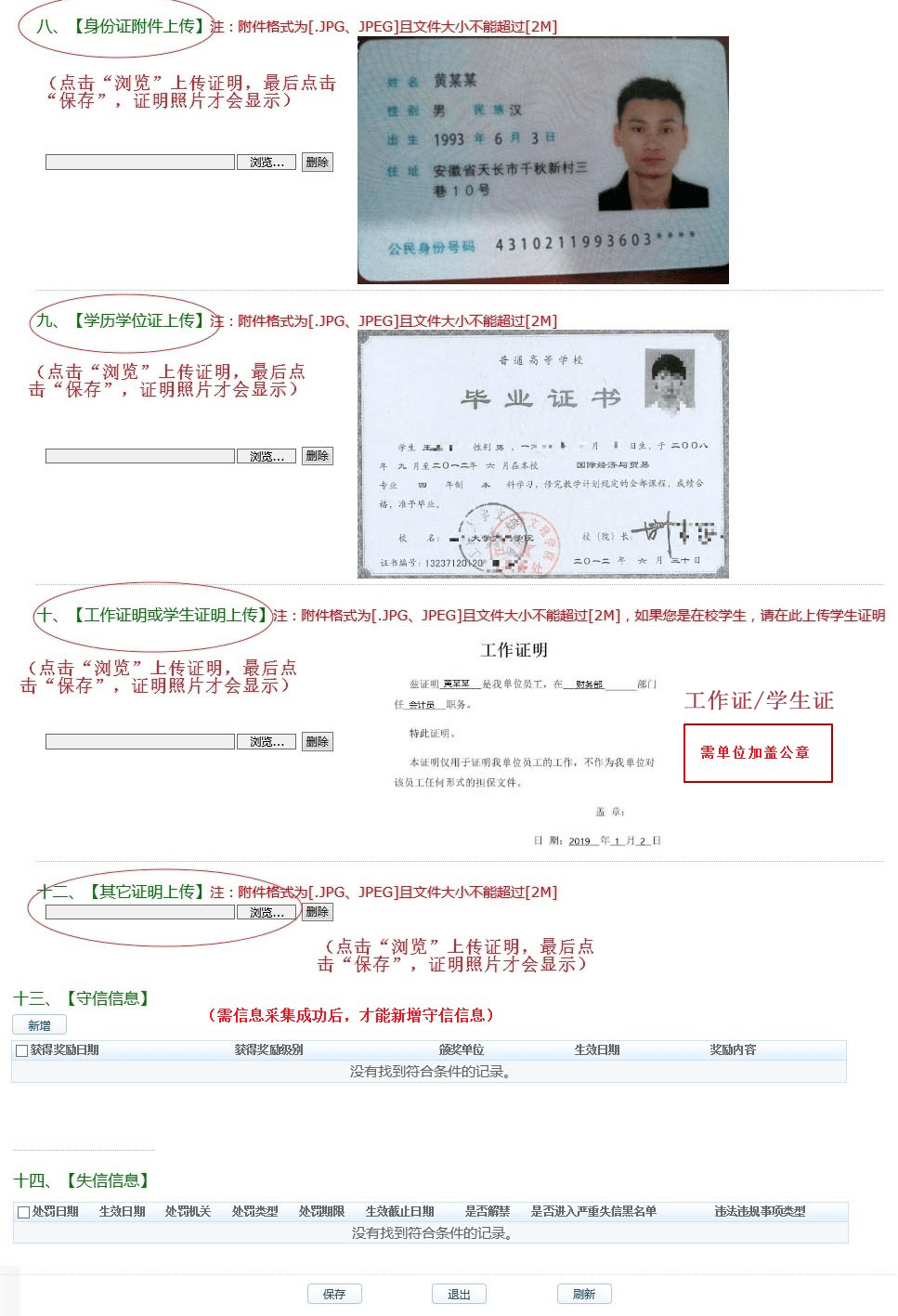 人口信息采集表在哪里办_春天在哪里图片