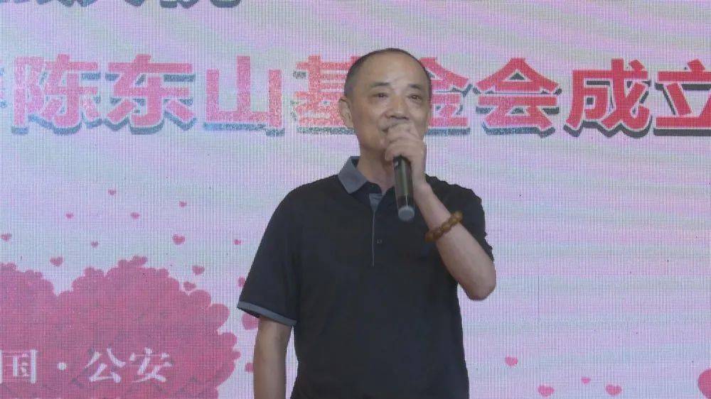 深圳市东山防水隔热工程有限公司董事长  "公安县日行一善陈东山基金