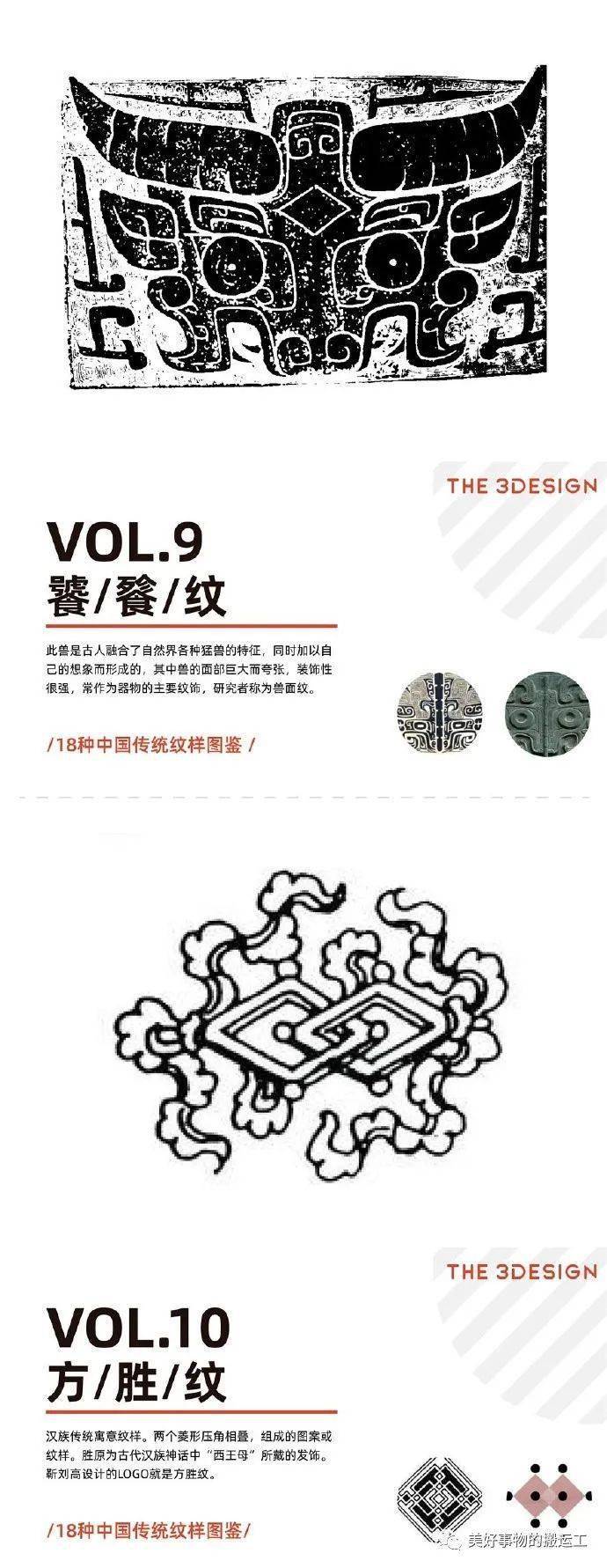 这就是中国风!中国传统图案纹样素材大全(p图画效果图正合用)