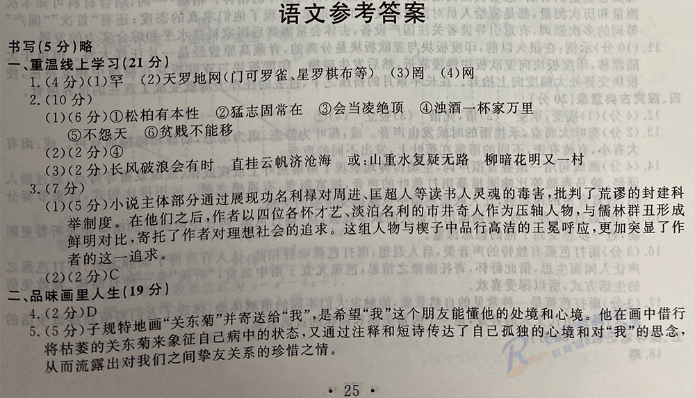 温州简谱_温州二中校歌简谱(2)