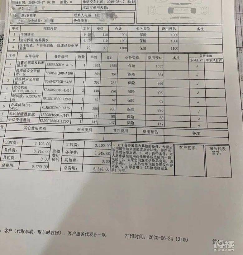 仅仅地板进水,4s店维修费高达6000多,合理吗?