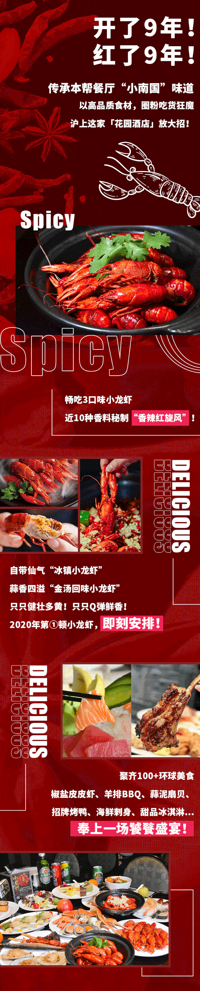 138起/位--魔都红火老字号,畅享秘制小龙虾!