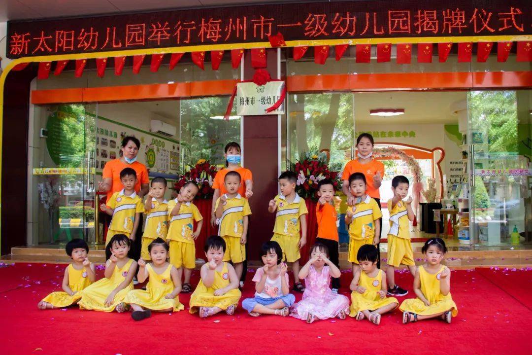 兴宁这个幼儿园晋升为梅州市一级幼儿园!你小孩有在读吗?