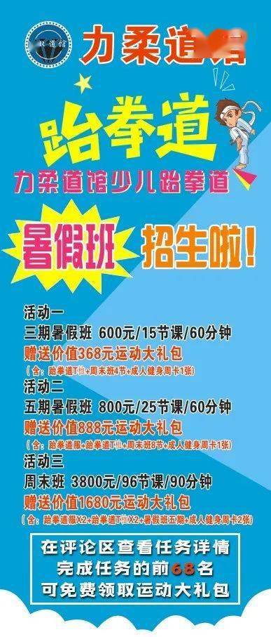 这间跆拳道馆暑假班招生了!三重福利 送大礼包!暑假就