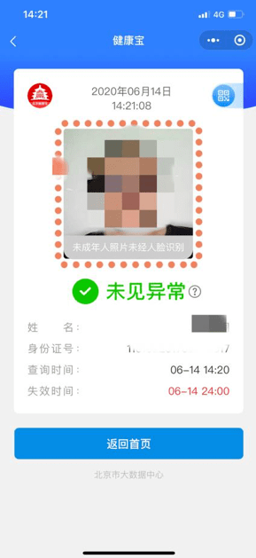 北京健康宝升级!登记告别纸笔!16岁以下未成年人免刷脸!