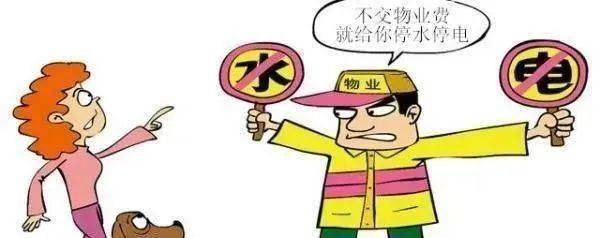 民法典霸气回复:不能这样催缴物业费!