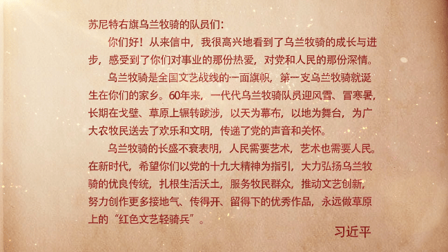 弘扬乌兰牧骑精神到人民中间去乌兰牧骑永不落幕的是精神