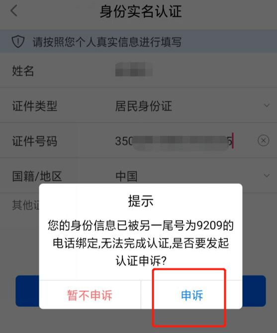 买手机号可以不实名认证吗
