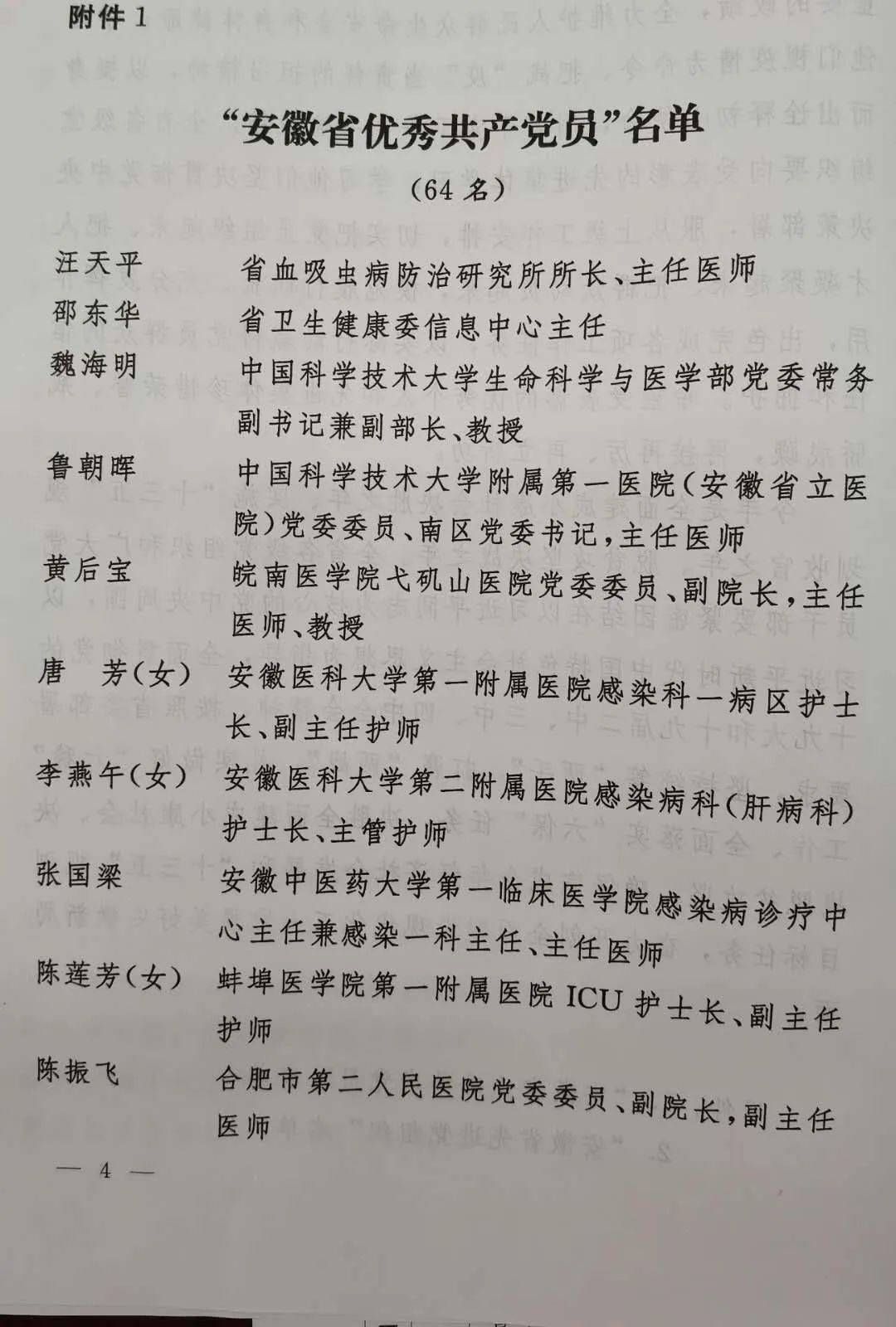 【公示】蚌埠的ta们,拟推荐国家级先进集体和先进个人!