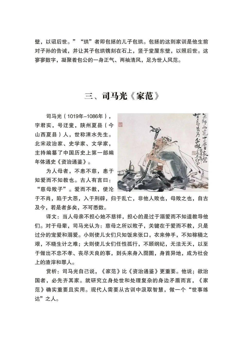 不忘初心，廉洁同行——名人廉洁家风家规家训选集