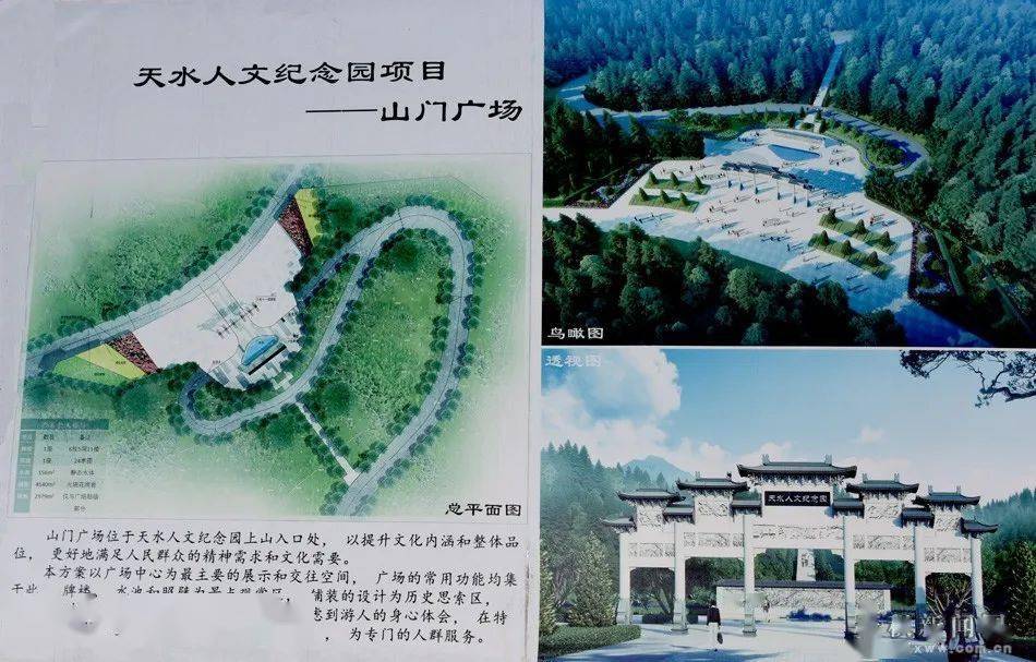 规划细节及效果图公布 天水人文纪念园项目更新建设进展