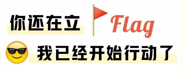 2020加载过半年初flag看这边