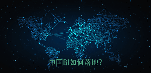 數據倉庫非剛需AI易成空心球，中國BI要如何落地？ 科技 第1張