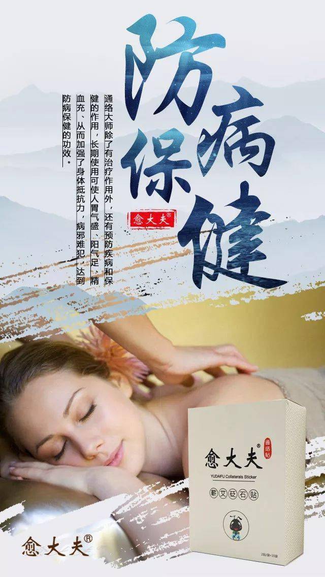 愈大夫通络贴主要功效