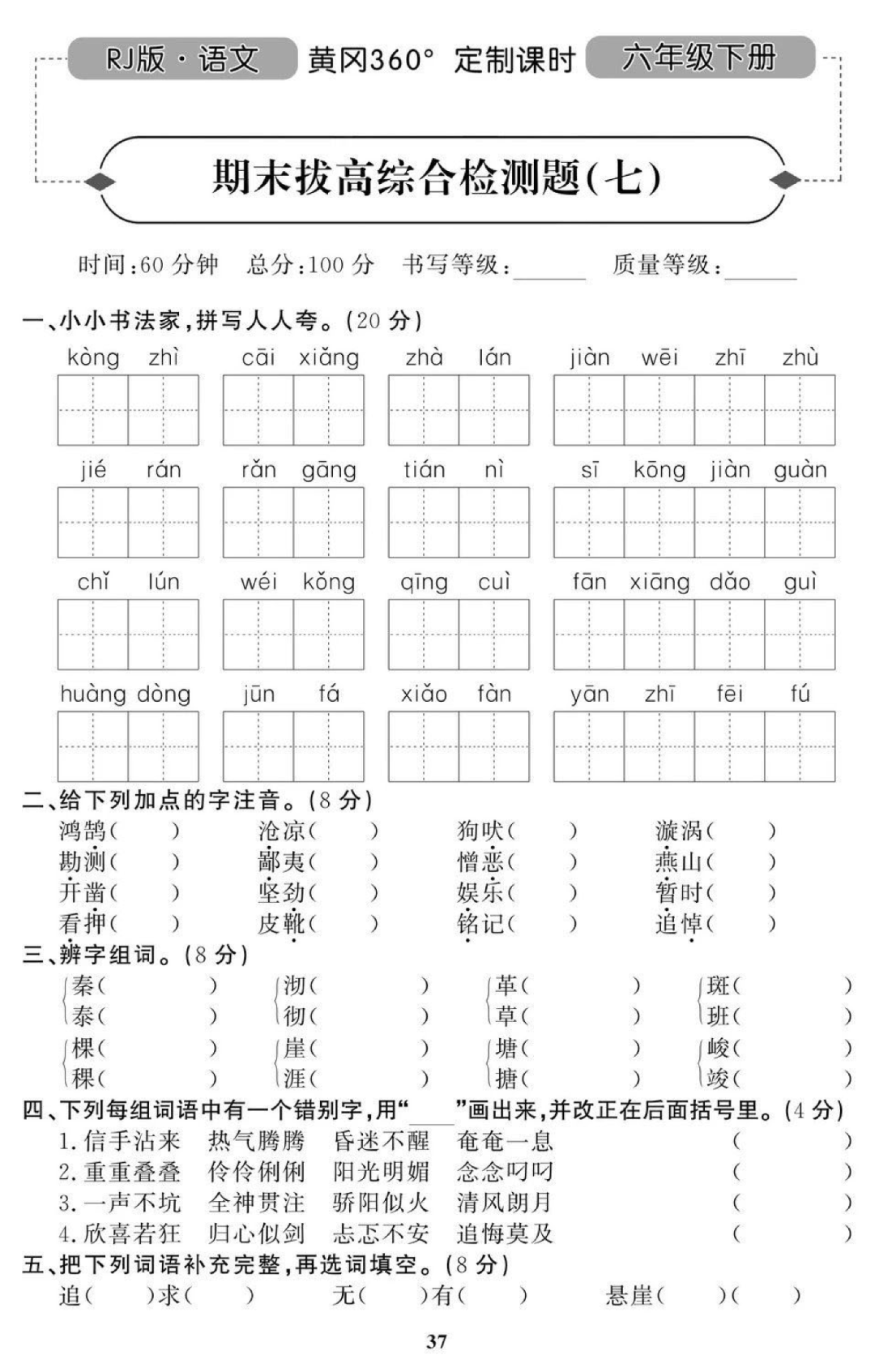 六年级下册竖笛曲谱5_竖笛曲谱(2)