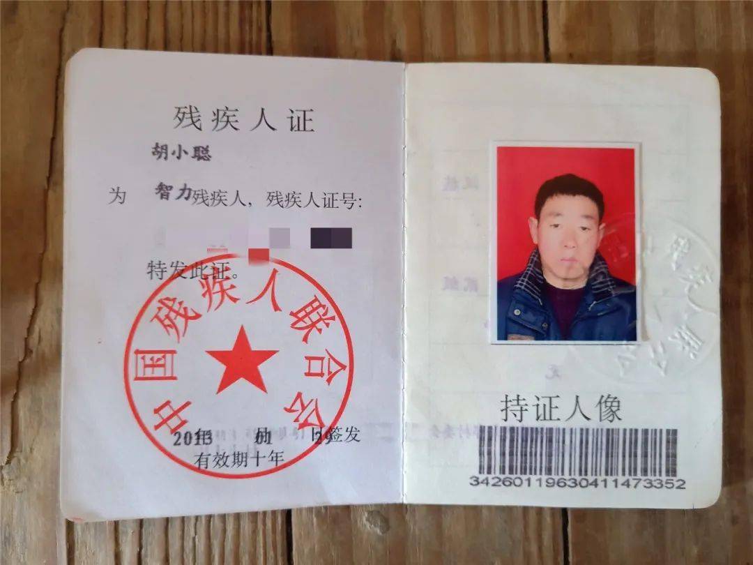 户却是一位天生有着智力二级残疾的男人，多年来他孑然一身，生活贫寒。2014年，北陈村根据“户申请、村核查、评议公示”等程序后，将胡小聪纳入