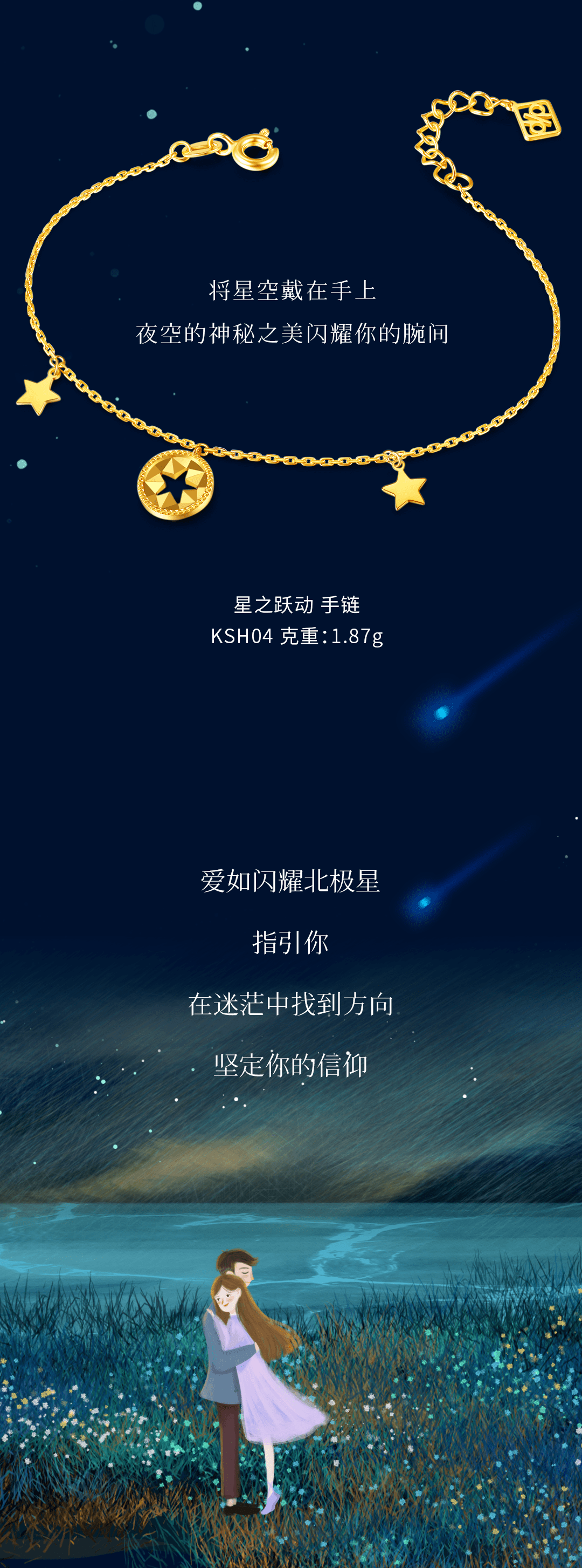 新品范·我们手捧"星光"在路上