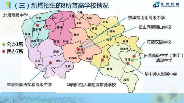 东莞市东华松山湖高级中学东莞市松山湖清澜山学校东莞市华中师大附属