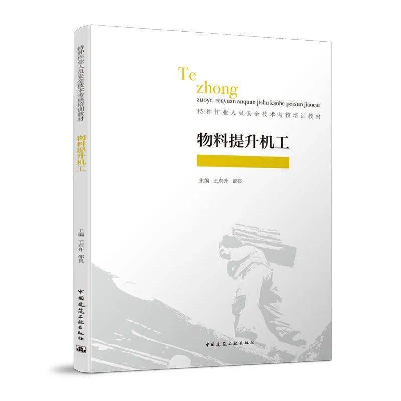 高处作业吊篮安装拆卸工