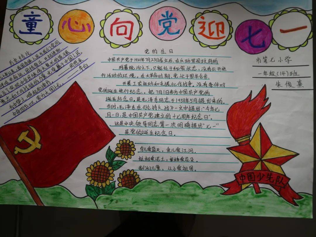 第450期花儿向阳童心向党