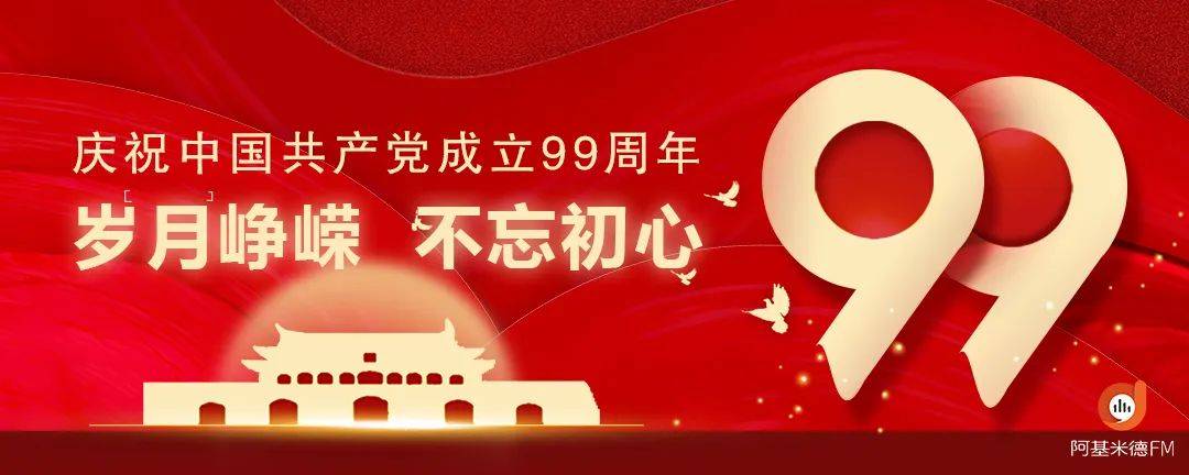 红色七月用精品力作献礼党的生日上海广播电视台