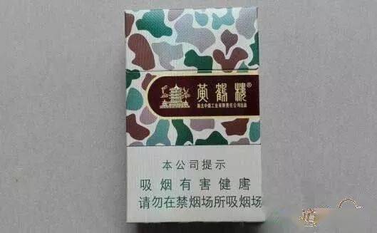 黄鹤楼(大彩)专为军人提供高品质高档卷烟需求,其独特的迷彩以及产品