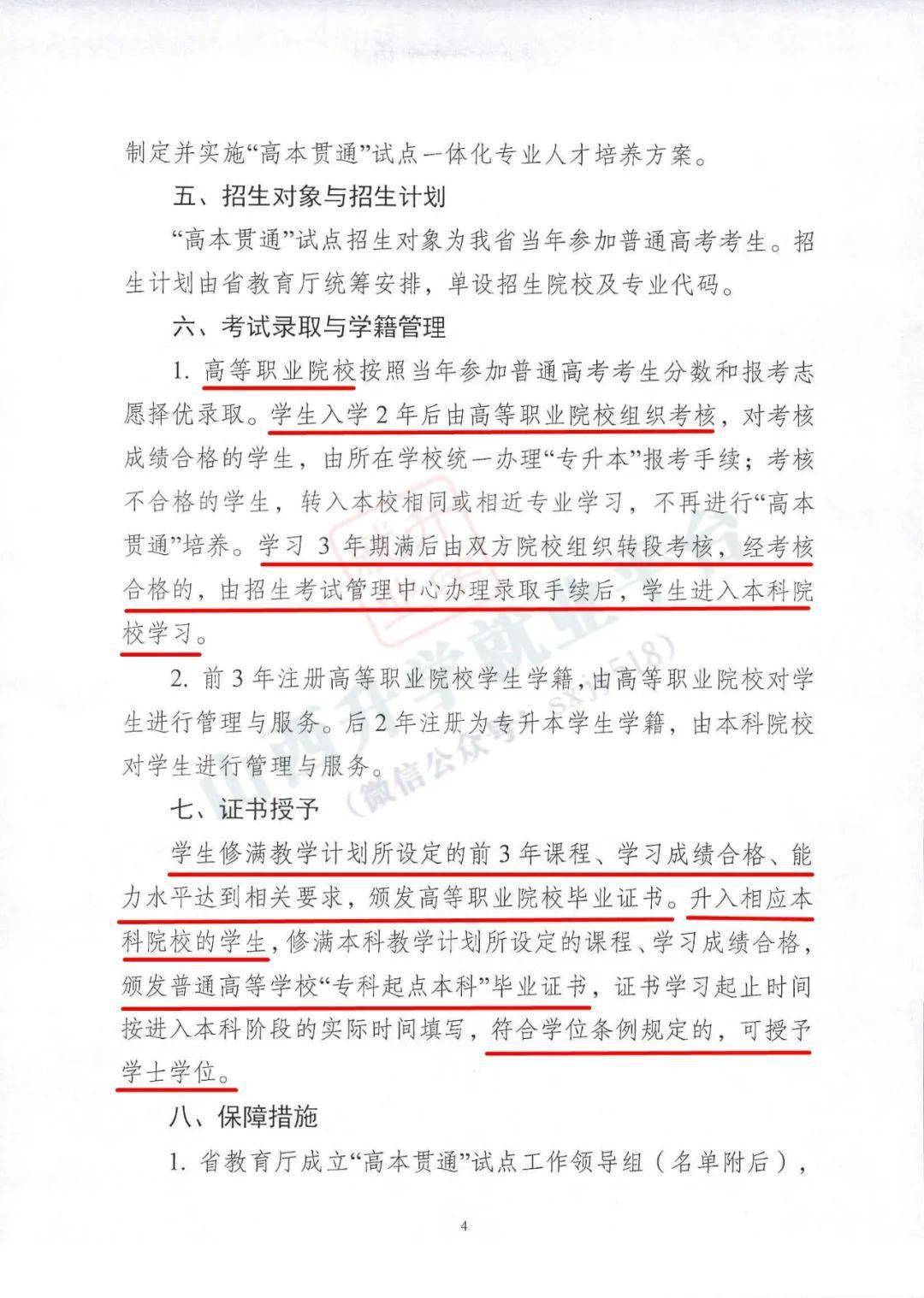 山西省2020高考"高本贯通批次"
