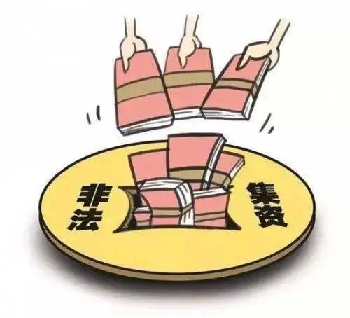 河南律师┃守好"钱袋子",防范非法集资