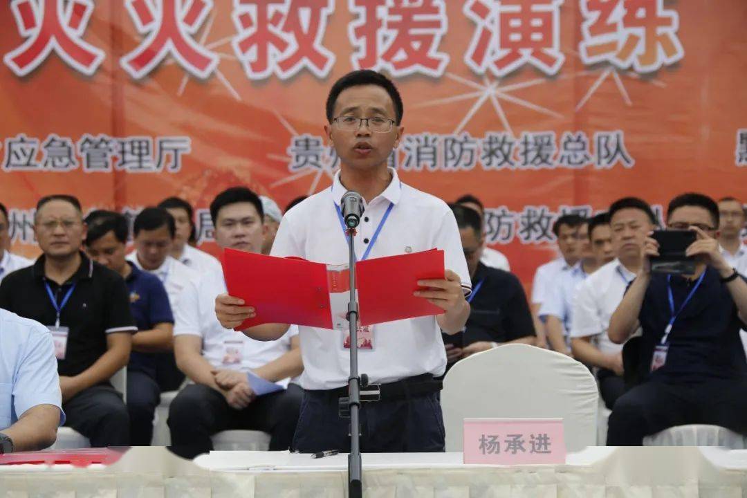 黔东南州人民政府副州长杨承进;省,州,县消防安全委员会相关成员单位