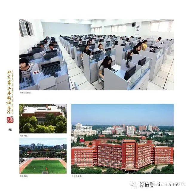 专业|北京第二外国语学院：2020年在京计划招生885人 对所有招生专业进行专业方向优化细分