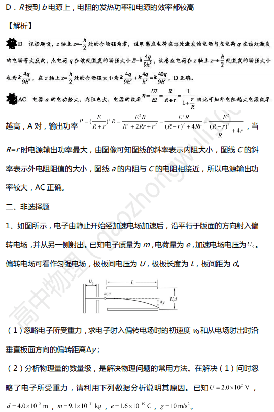 练习题|2020高考物理【查漏补缺】加强练习题（经典易错题+解析）