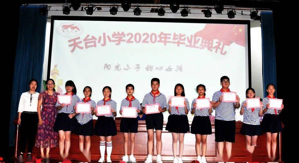 年少逐梦,行远怀恩 ——记天台小学2020年毕业典礼