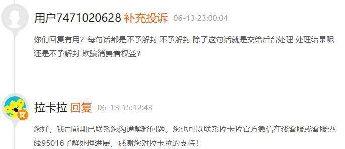 免费办理的拉卡拉POS机究竟是“馅饼”还是“陷