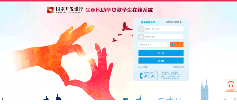 生源地信用助学贷款续贷申请还有最后两天时间