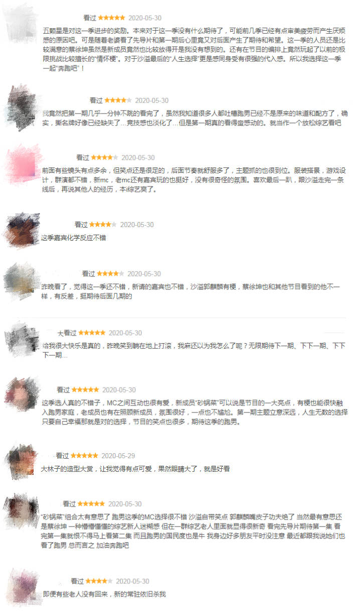 网友|《奔跑吧第四季》：新MC是最大惊喜？