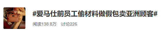 皮革|专坑亚洲人？爱马仕员工做假包大赚1500万！网友：我信它是真的…