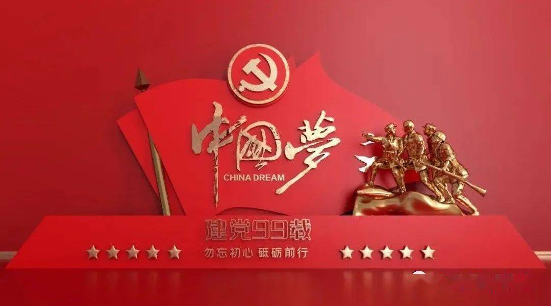 庆祝建党99周年,党的光辉照我心!