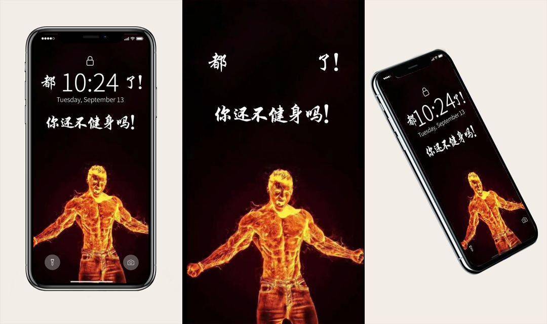 健身壁纸更新:都几点了 你还不健身?
