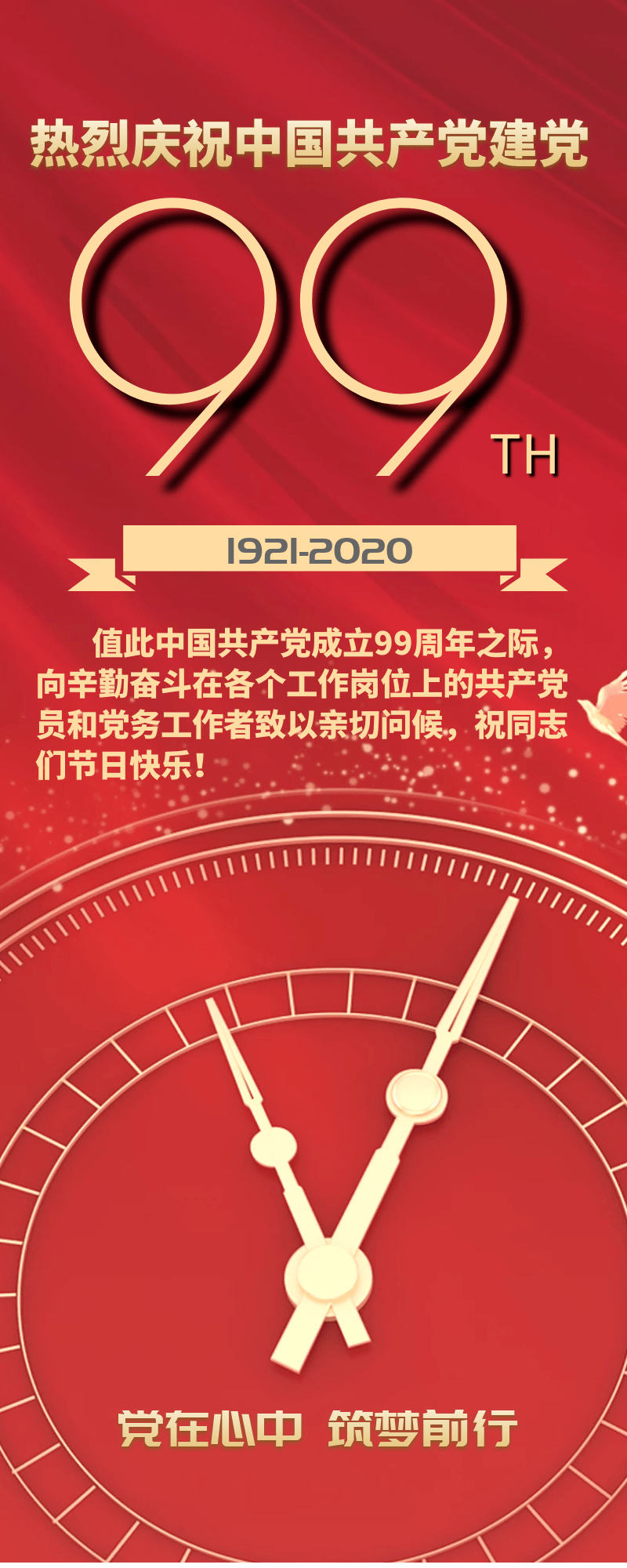 祝全体共产党员七一快乐