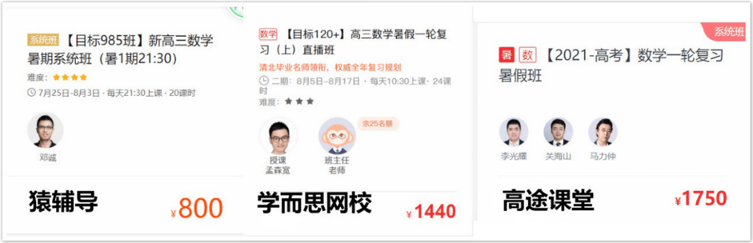 集体|在线教育暑期课程集体涨价行业马太效应聚显