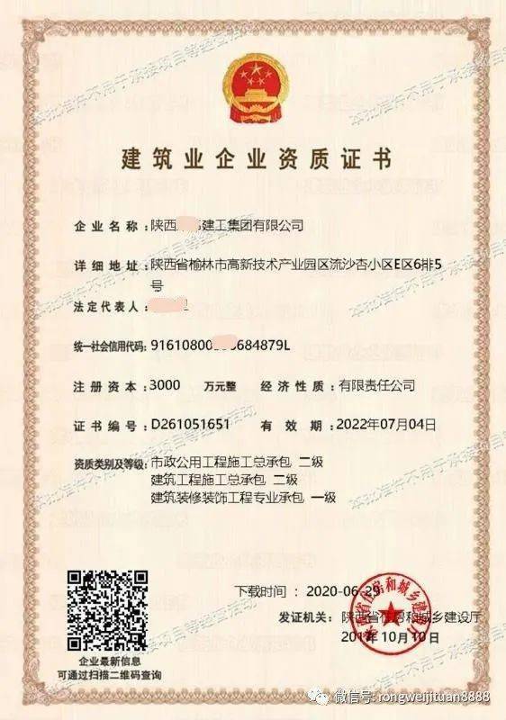 【会员动态】我会会员单位荣伟集团取得建筑装饰装修