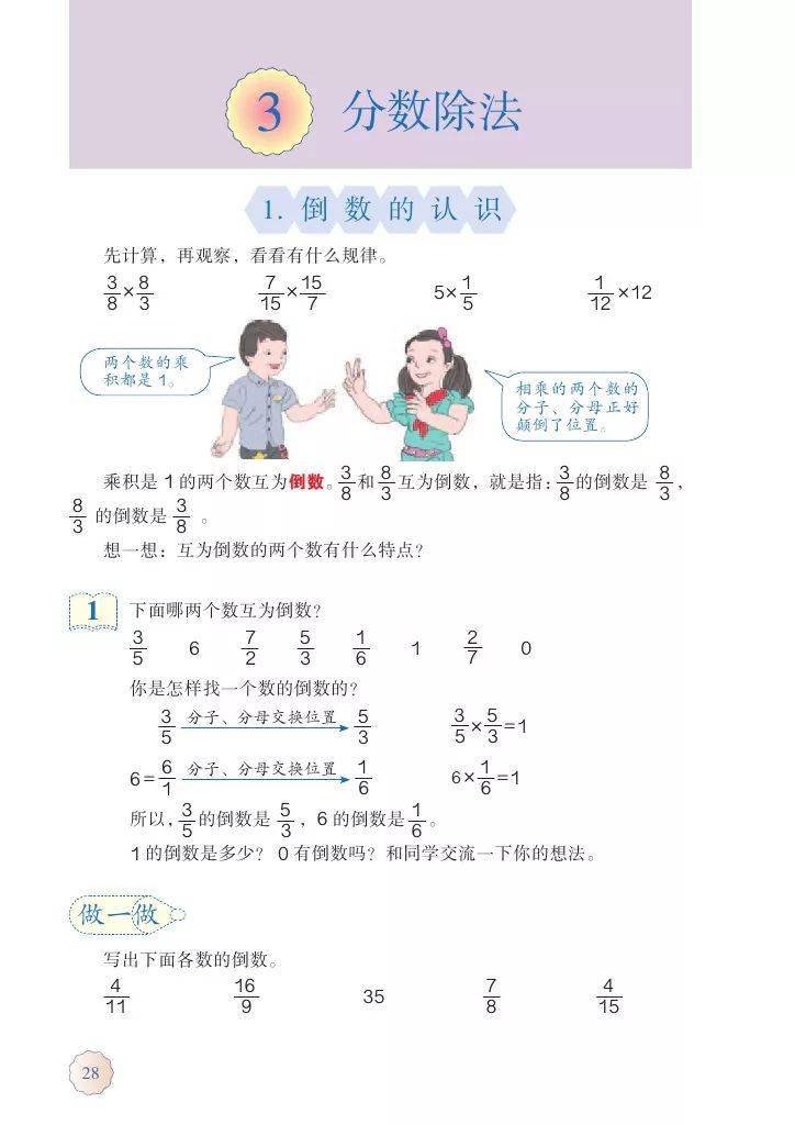 【暑假预习】2020秋人教版数学六年级(上册)教材高清电子版|可下载