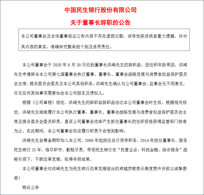 史玉柱|民生银行6年董事长退出“一群最强男人的战争”