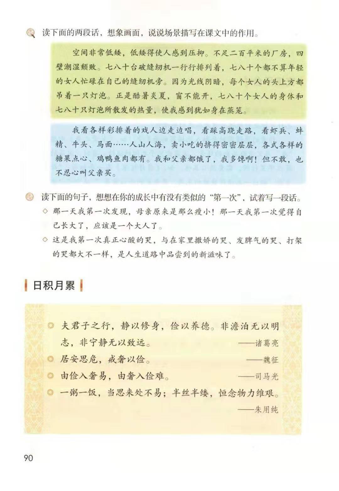 预习 2020秋部编版小学语文五年级上册电子课本(高清版)