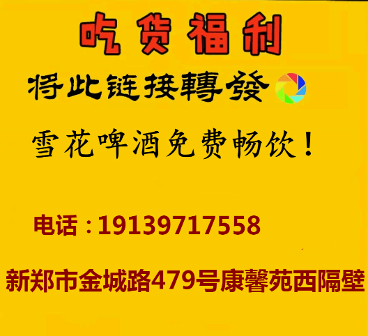 老友|啤酒免费畅饮！快来捡便宜！这波优惠太生猛！老友福记大排档放大招