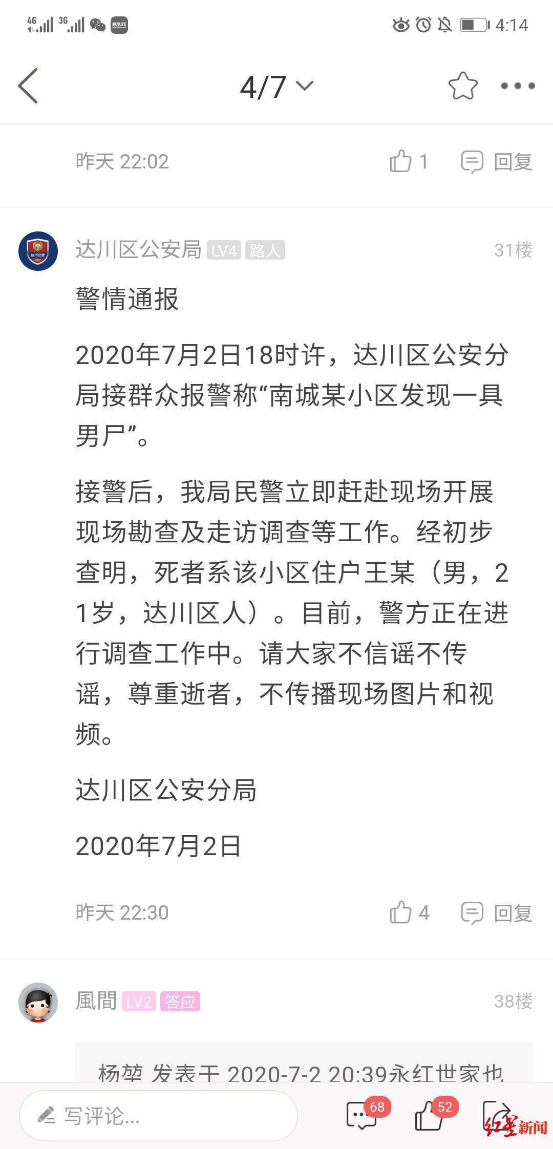 男尸|工人安装防护栏，发现小区绿化带趴着一具男尸 四川达州警方介入调查