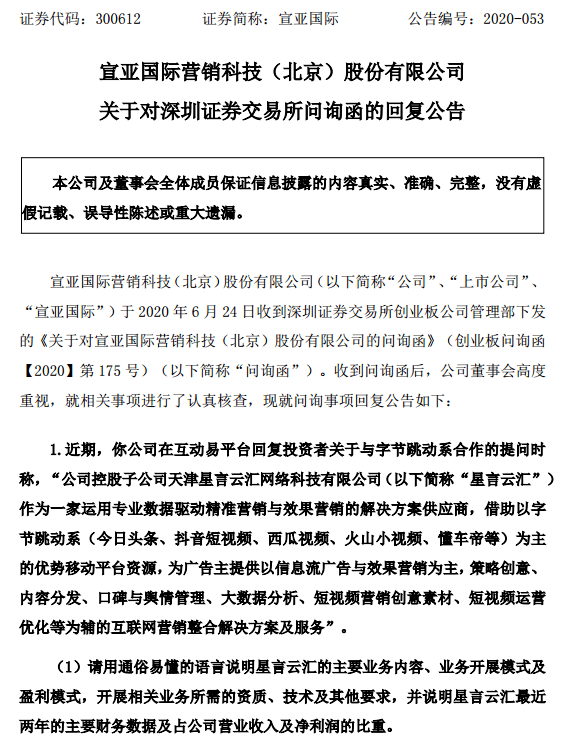 国际|太蹊跷：满屏都涨，偏偏这只大牛股惨遭跌停！交易所紧急问询，股价创2年新高真与前三大股东密集减持有关吗？