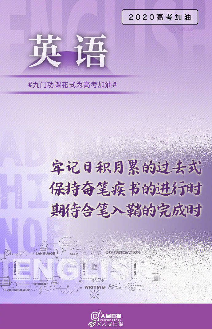 高考|九门功课为高考加油还有4天高考