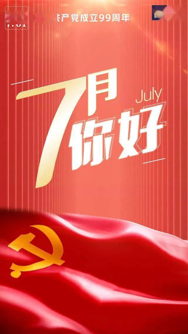 7月你好19212020