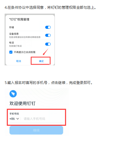 钉钉取消短信验证 钉钉取消短信验证